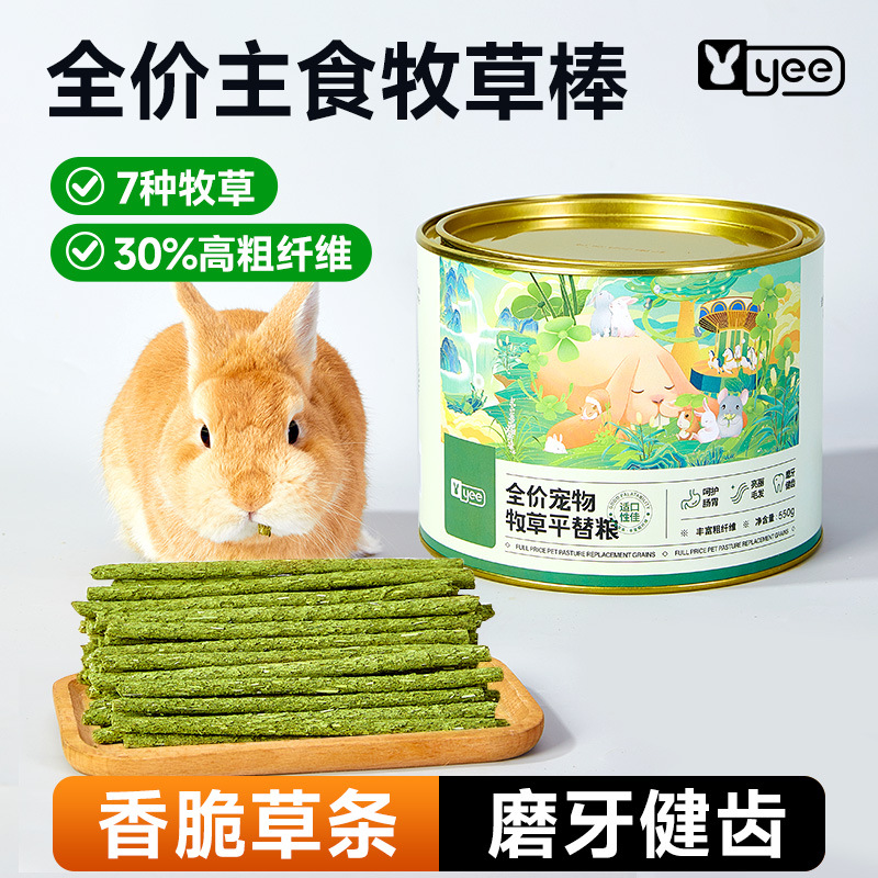 yee兔粮饲料草条磨牙零食全价牧草粮幼兔饲料提摩西草条豚鼠用品