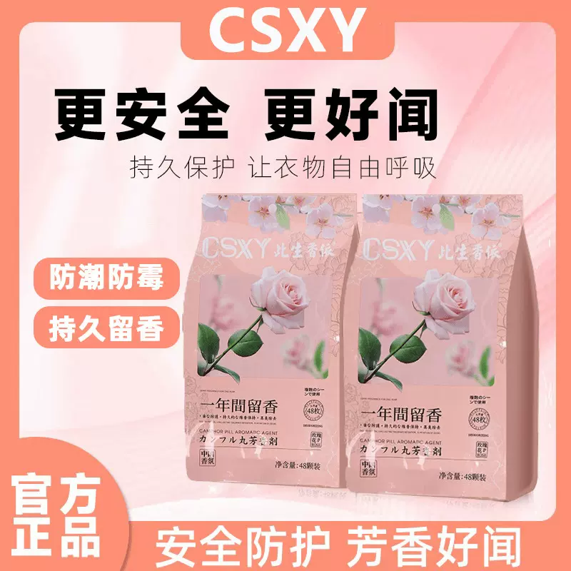 香氛樟脑丸家用独立包装衣柜防潮防霉除味驱虫无毒花香香包清香型