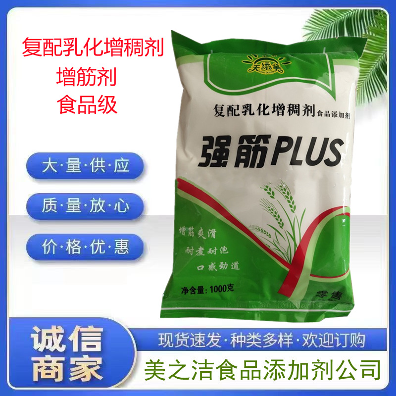 批发增筋剂 食品面条米线粉条增筋 复配乳化增稠剂 食品级增筋剂