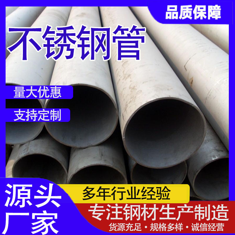批发316L不锈钢管 316L厚壁管316L不锈钢无缝管 奥氏体不锈钢管