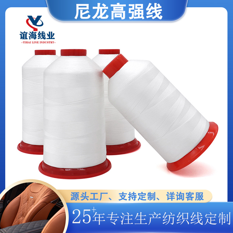 250g高强线210D/3缝纫线汽车坐垫脚垫箱包皮革线尼龙线涤纶长丝