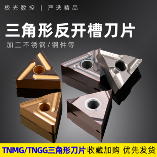 Cnc Lathe External Turning Tool Internal Hole Turning Blade Tnmg160404L Triangular Grooving Roughing Insert Reverse Tool