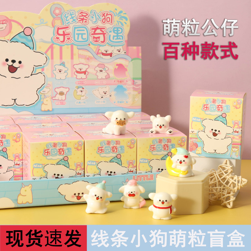 线条小狗盲盒网红爆款盲盒小礼品玩偶萌粒公仔玩具批发奖品小学生|undefined