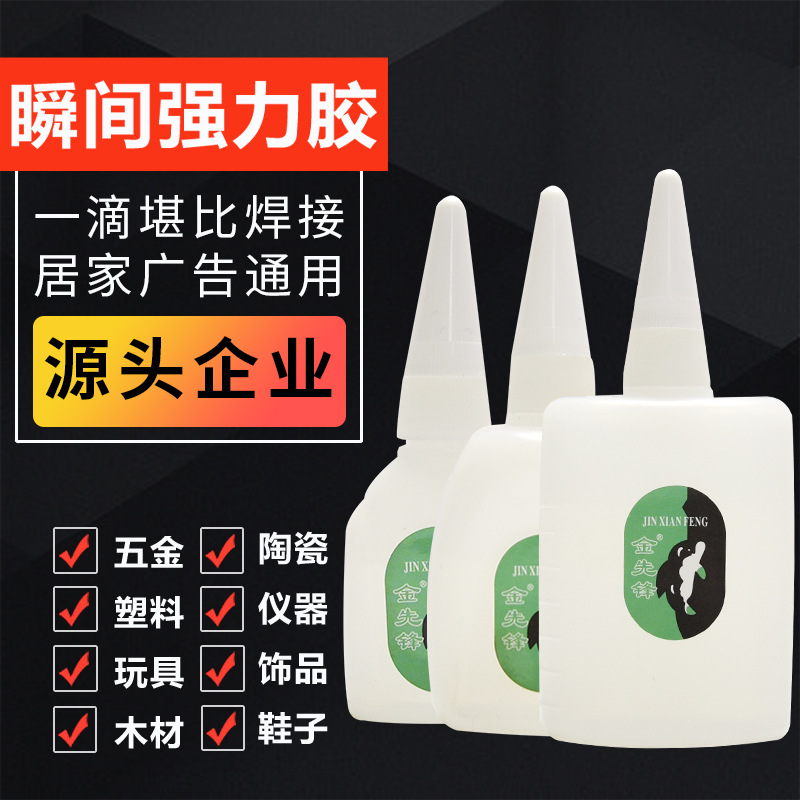 厂家直销502瞬干胶水强力胶水瞬间强力快干胶101三秒修补速干