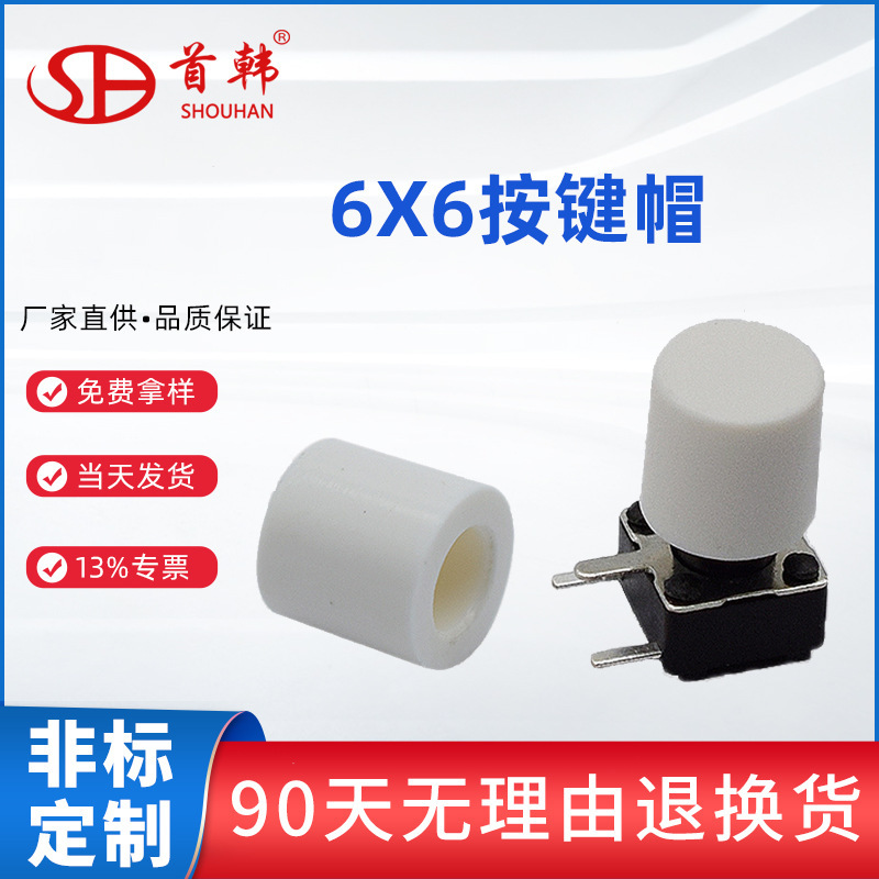6*6 tact switch inner diameter 3.2 Key cap TC-518 self-locking switch cap A56 waterproof cap color optional 6*6 tact switch inner diameter 3.2 Key cap TC-518 self-locking switch cap A56 waterproof cap color optional