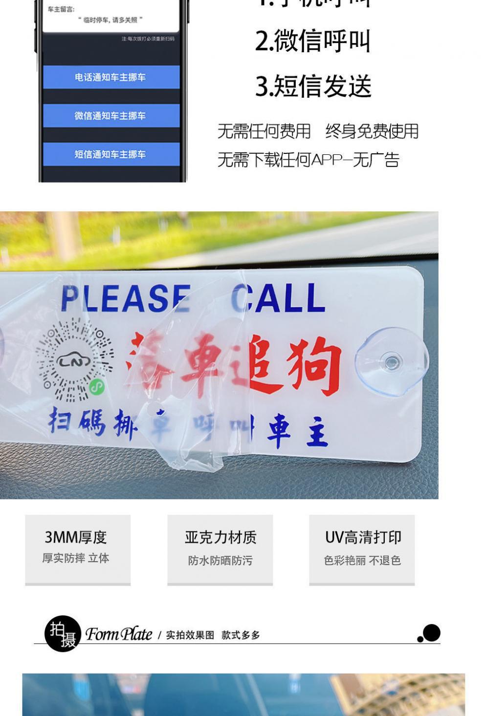 Car phone number plate shift license plate two-dimensional code acrylic port minibus plate car temporary parking scan plate