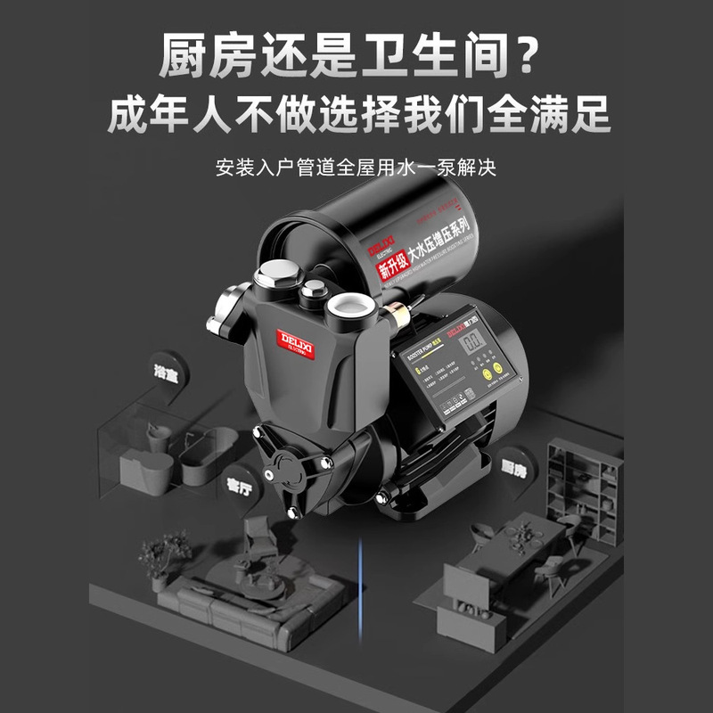 德力西增压泵家用全自动静音自来水全屋管道抽水机加压220v自吸泵|undefined