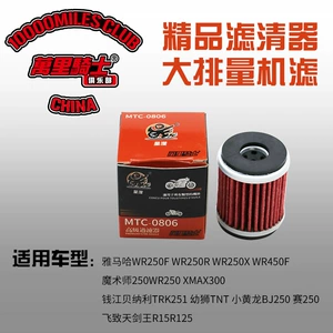 Motorcycle Oil Filter for Yamaha Series, Qianjiang, Benelli, Youshi, Xiaohuanglong