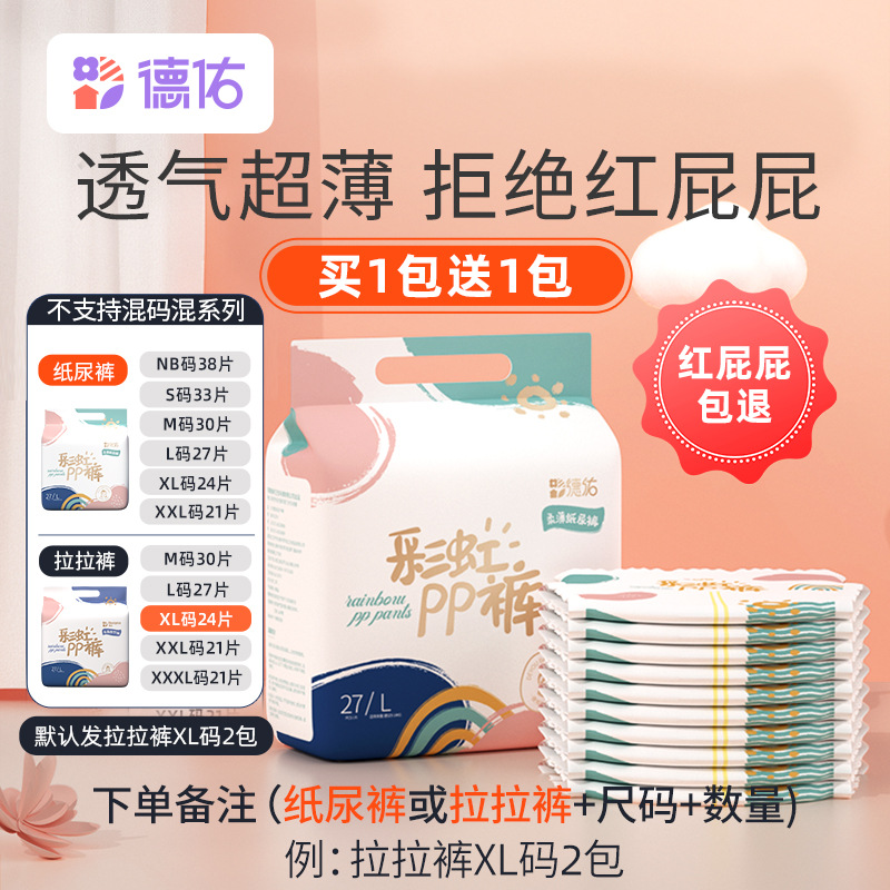 德佑婴儿拉拉裤超薄透气男女宝彩虹pp裤婴儿纸尿裤尿不湿2包|ms