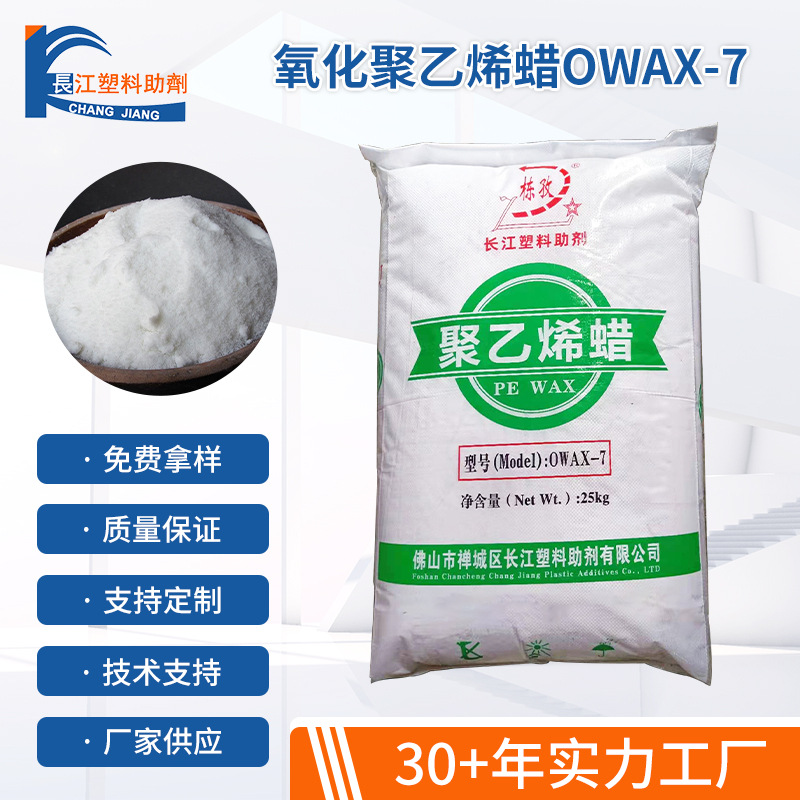 氧化聚乙烯蜡OPE多功能脱模母粒pvc内外塑料加工润滑剂管材