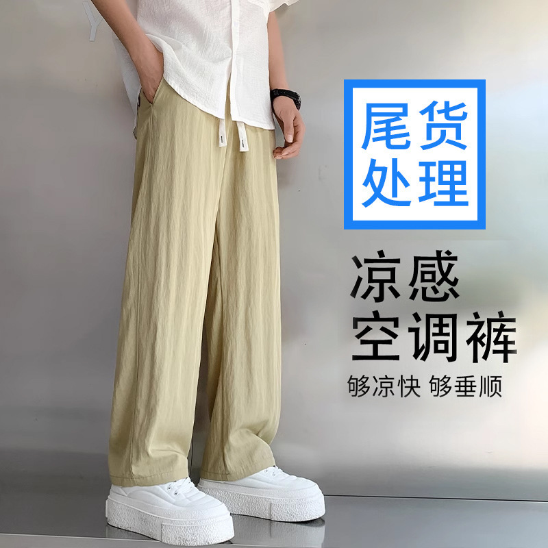 [Broken Size Low Price] Ice Silk Pants Men's Summer Sports Pants Casual Pants Loose Thin Straight Leg Pants