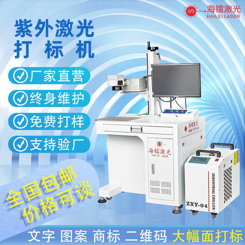 紫光打标机,激光打标机,激光喷码机,激光雕刻机,镭雕机支持租售