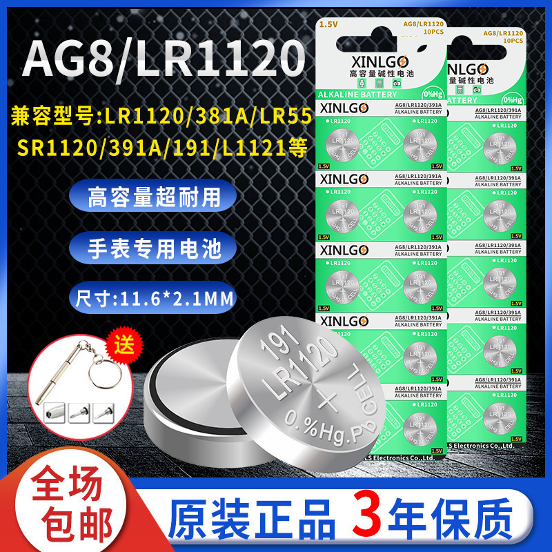 LR1120纽扣电池AG8/SR1120SW/191/LR55/391手表小电子胎压计1.5V