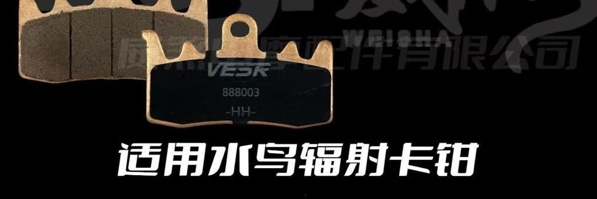 VE applicable calipers, Weisha H-class sintered high-temperature resistant SR model brake pads, H brake pads flagship store