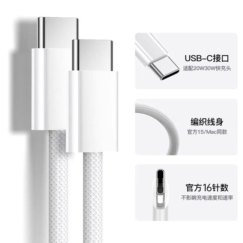 Apple 15/16PD60W デュアル Typec データケーブル CtoC 充電ケーブル PD20W 編組データケーブルに適しています。|undefined