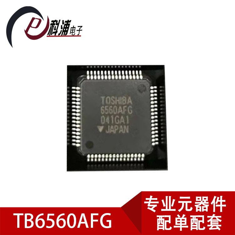 IC元件 TB6560AFG 贴片封装 6560AFG 步进驱动芯片原装现货 QFP64