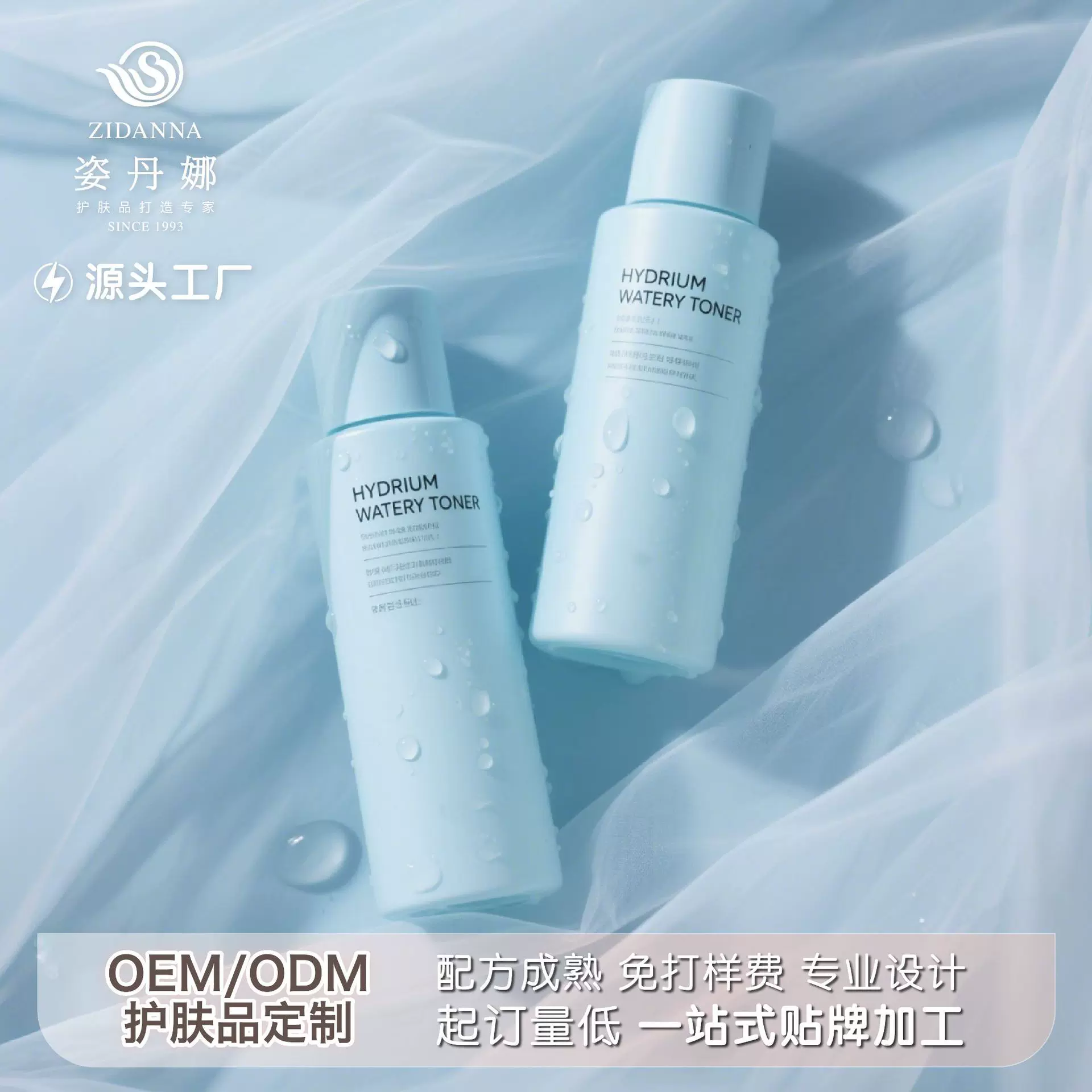 面部爽肤喷雾OEM代加工