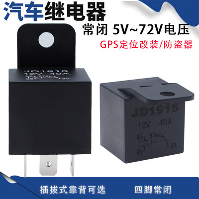 汽車繼電器 5V6V12V24V36V48V60V72V 四腳常閉 可定制