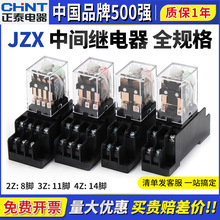 正泰中间继电器220V交流12V电磁小型DC24V直流jzx底座8 14脚hh54p