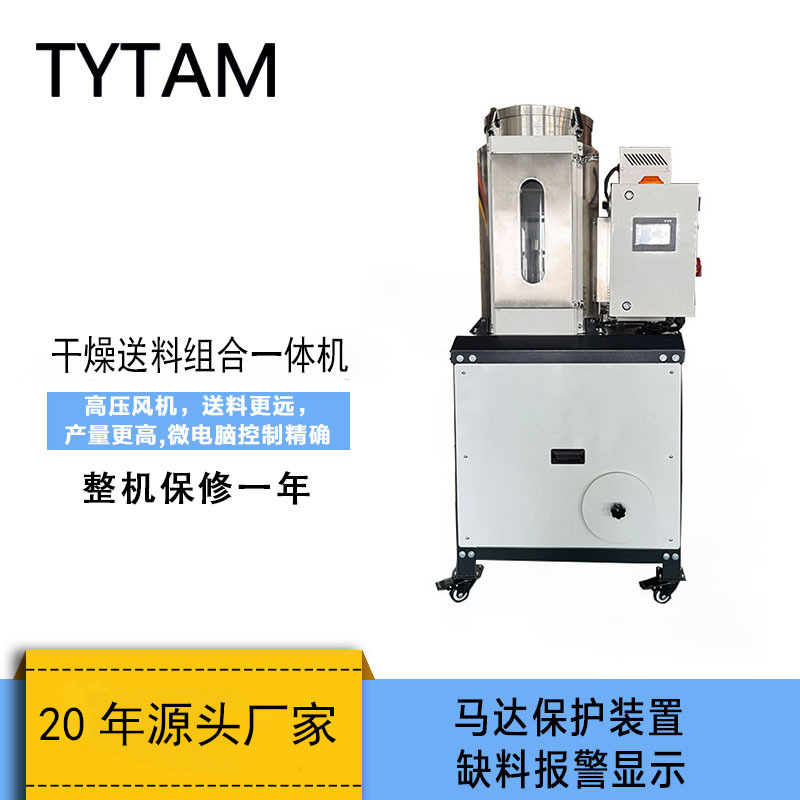 泰易特新款触摸屏干燥上料一体机温控精准多功能液晶显示双层保温