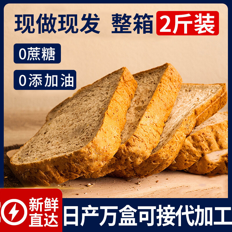 全麦黑麦面包整箱吐司无添加蔗糖休闲零食早餐食品批发