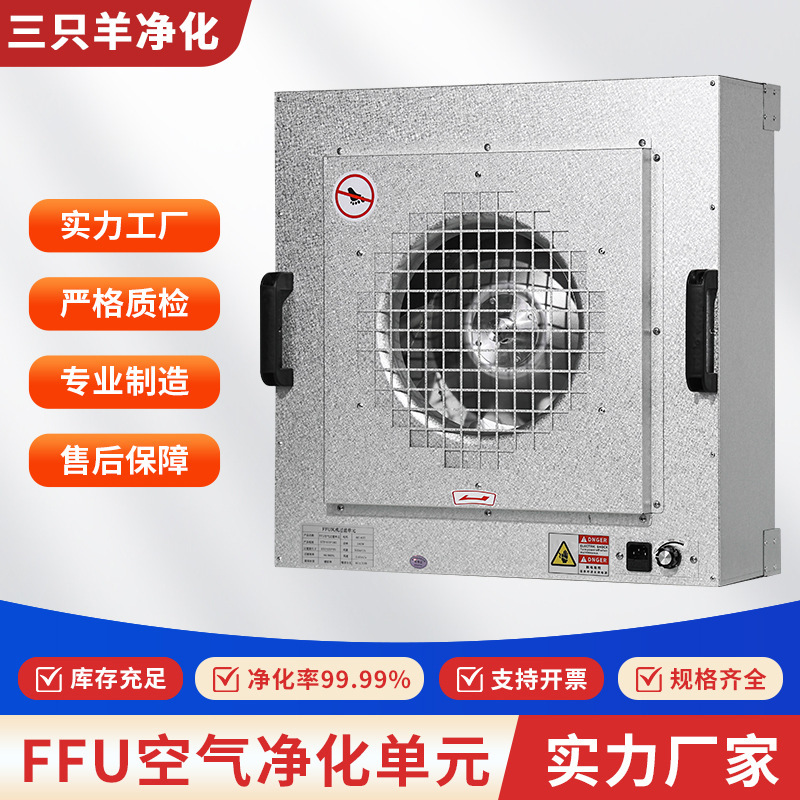 Ffu Air Purifier High-Efficiency Filter Unit Clean Room Explosion-Proof Direct Current and Alternating Current Purification Fan Filtration Unit Ffu Air Purifier High-Efficiency Filter Unit Clean Room Explosion-Proof Direct Current and Alternating Current Purification Fan Filtration Unit