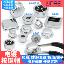 电镀按键帽 适用于6*6 12*12轻触自锁直键琴键开关按钮帽子圆形