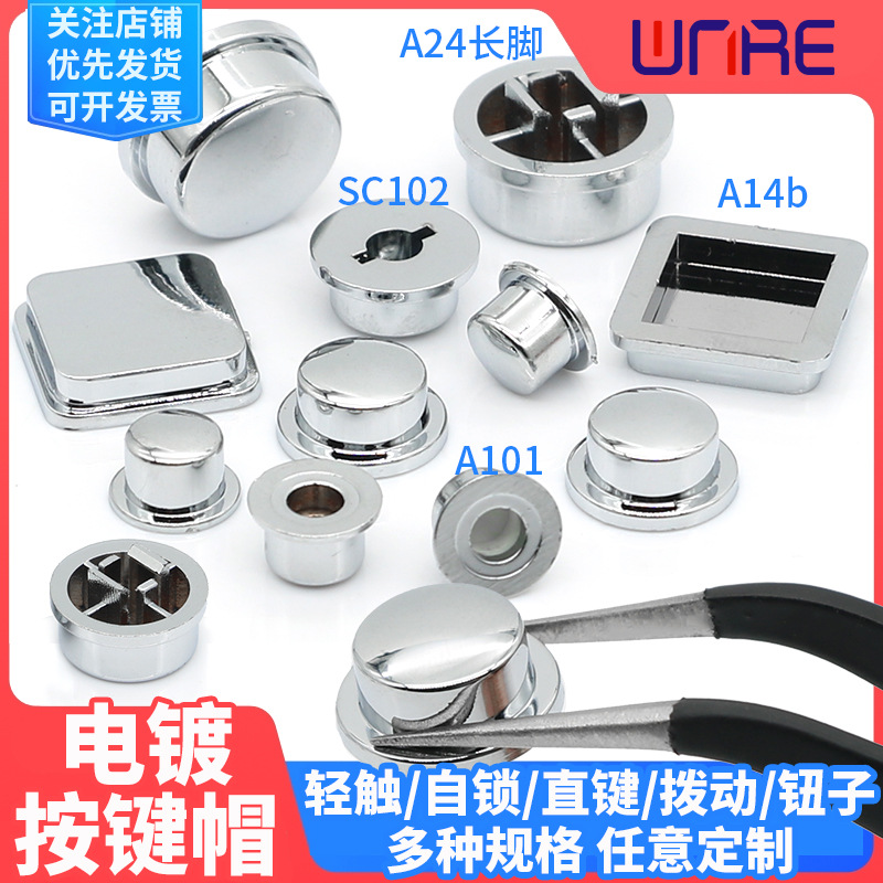 电镀按键帽 适用于6*6 12*12轻触自锁直键琴键开关按钮帽子圆形