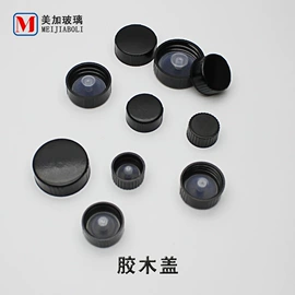 玻璃瓶;化妆品包装;塑料盖