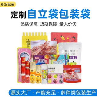 自立袋小单定制辣条零食三边封铝箔袋坚果杂粮塑料彩印食品包装袋