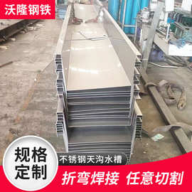 304不锈钢天沟 折弯排水沟房屋集水槽U型槽多规格 不锈钢雨水槽