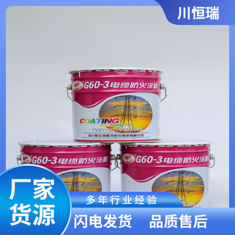 蜀龙G60-3电缆防火内墙涂料耐高温阻燃油漆四川