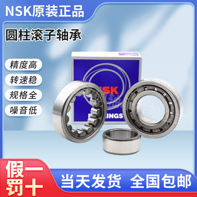NU204 NU205EW圆柱NU206滚子207 208 209 NJ ET EMC3-进口NSK轴承