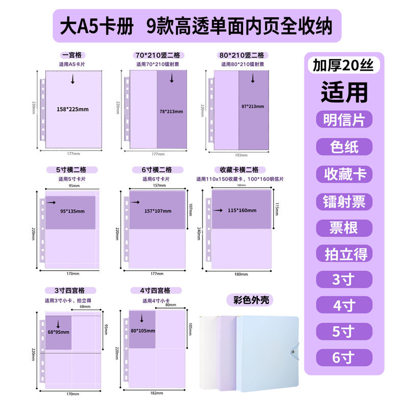 Large A5 Card Album Inner Page Single-Sided 3456inch Small Cards Postcard Laser Ticket Polaroid Storage Album