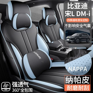 2024款比亚迪宋L DM-i座套专用透气汽车坐垫全包围四季通用座椅套