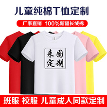 儿童空白纯棉T恤定制幼儿园学生班服活动服毕业服文化衫印字logo