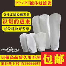 液体过滤袋工业污水过滤滤袋PE化工涂料供应厂家可定制超滤