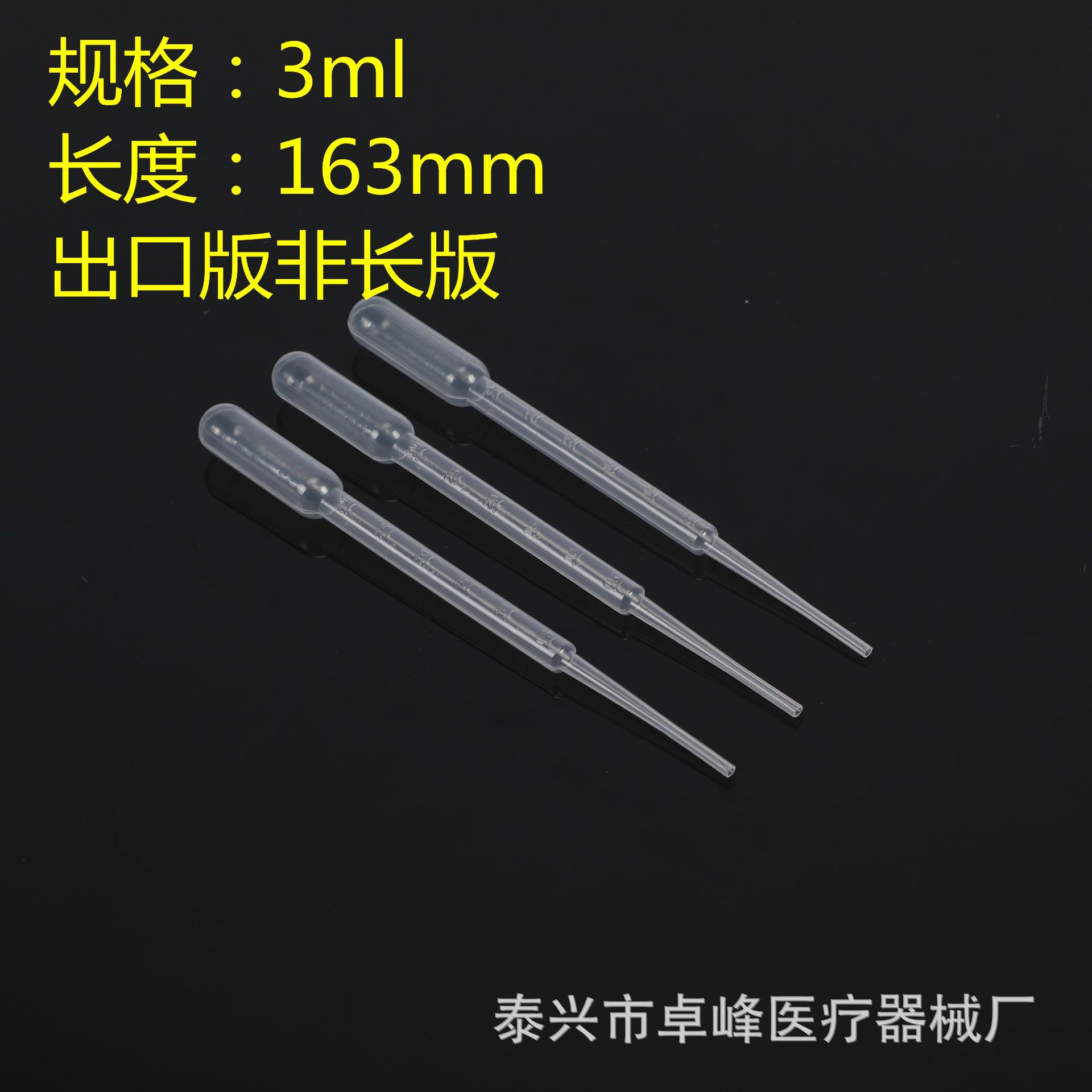 现货一次性3ml塑料滴管滴管过FDA食品刻度吸管巴氏100支/包