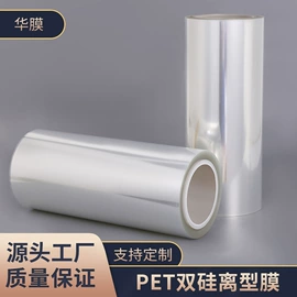 离型膜;离型纸;PET塑料片