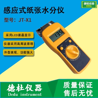 供应感应式纸张水分仪JT-X1