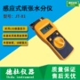 感应式jt-x1纸张水分仪
