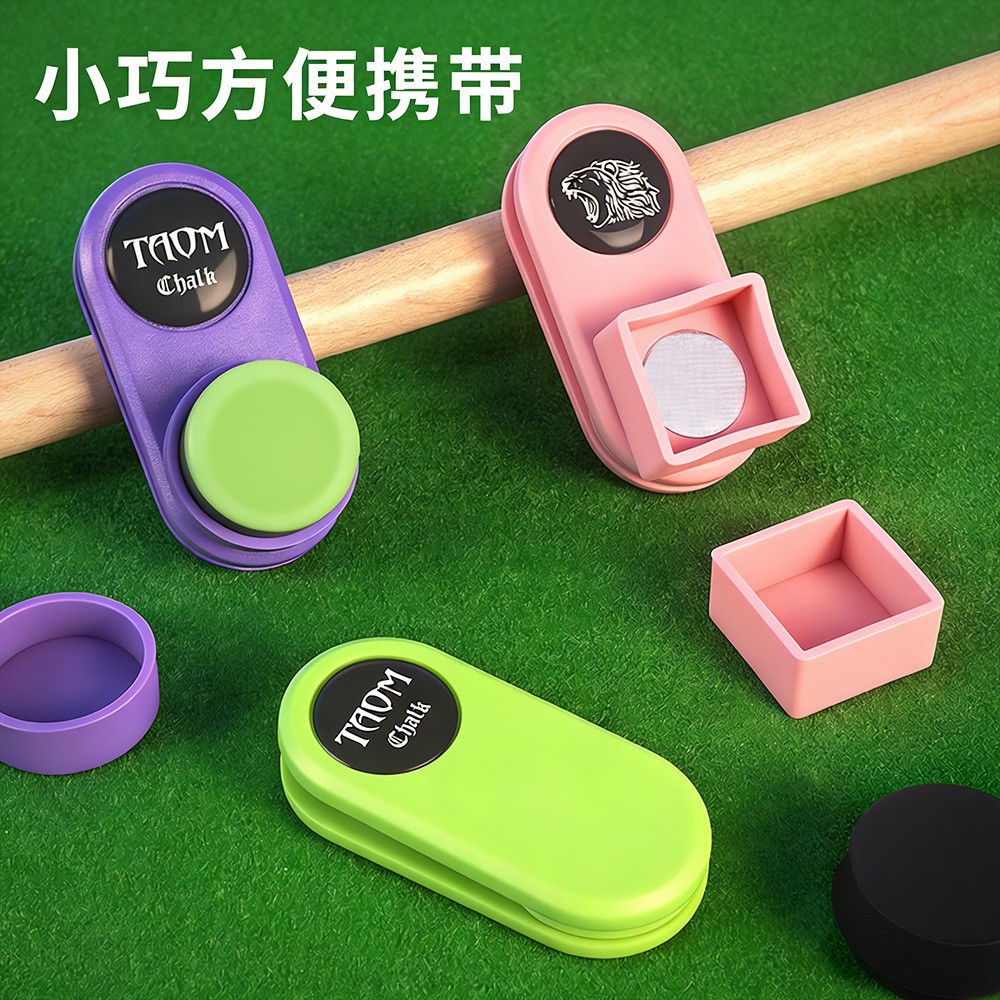 TAOM强磁静音巧克夹巧克粉袋圆形套台球巧粉夹巧粉台球用品配件