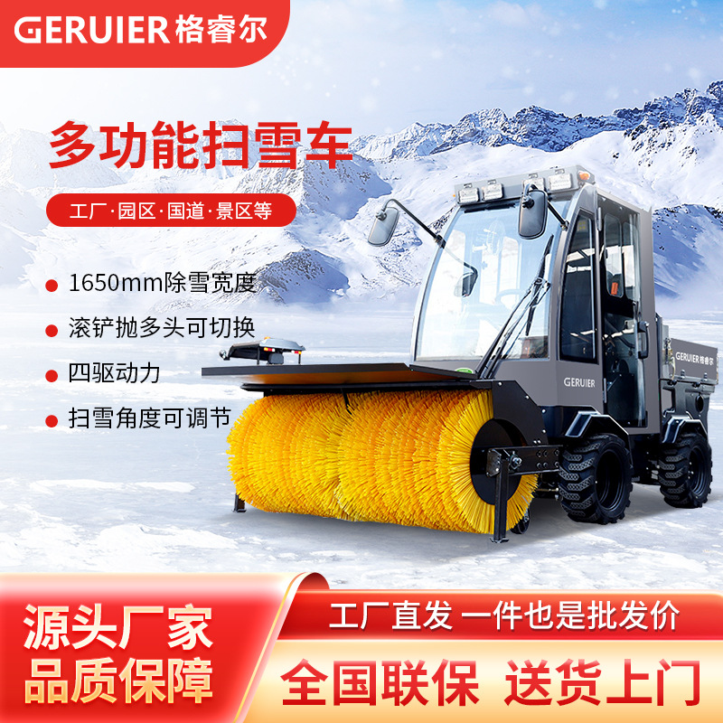 格睿尔GRE-Q7驾驶式扫雪车四轮扫雪机除雪机大型燃油高速户外清雪