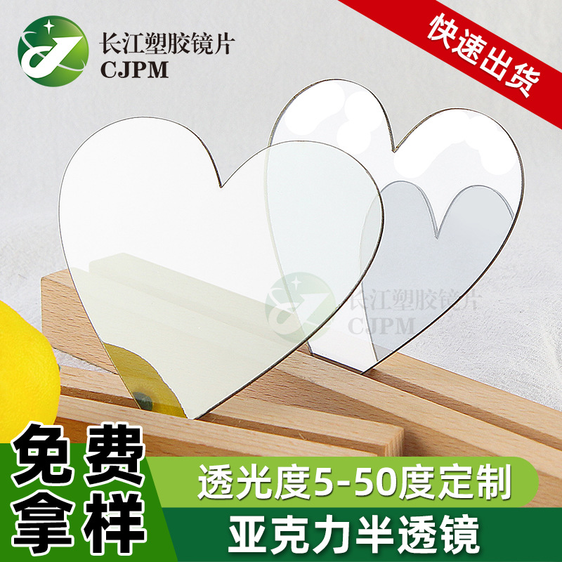 PC半透显示镜片亚克力透明亚克力镜子PS视窗镜镀膜茶色半透镜片