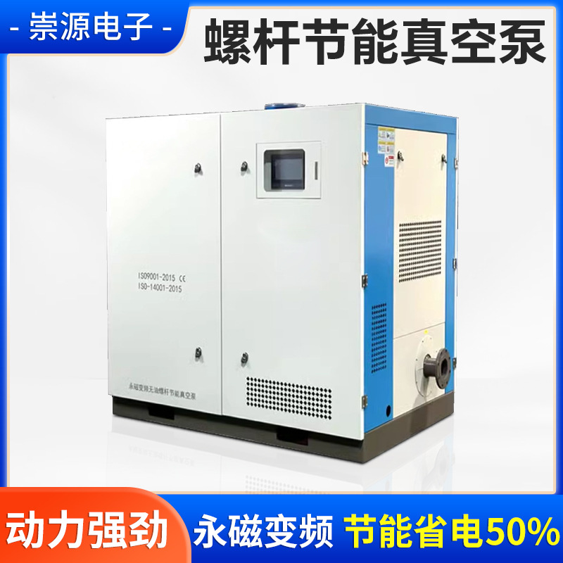 永磁变频螺杆式空压机螺杆机7.5/11/15/22KW工业自动化节能真空泵