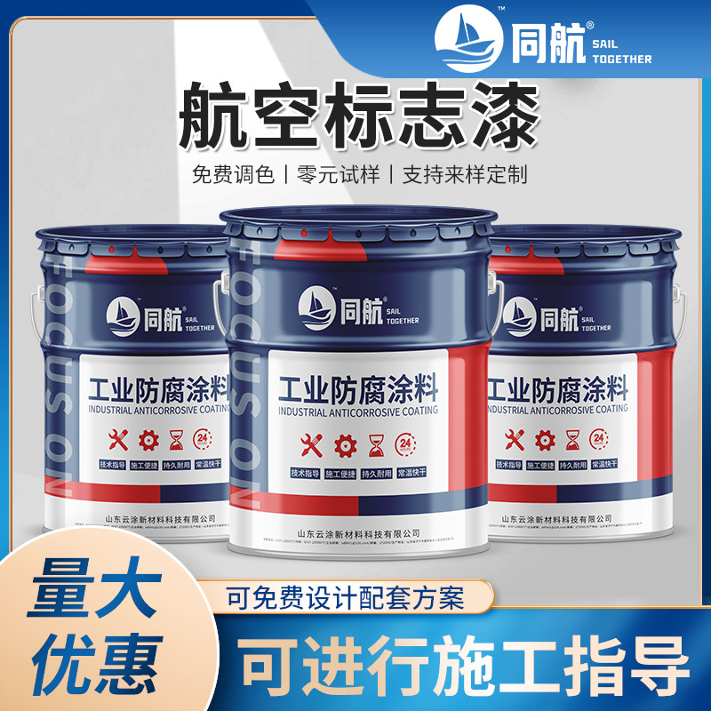 丙烯酸航空标志漆 高空水泥烟囱 机场  钢构铁塔 高架管道用 耐候