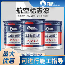 白色双组份聚氨酯航空标志涂料丙烯酸航标涂料电厂烟囱警示涂料