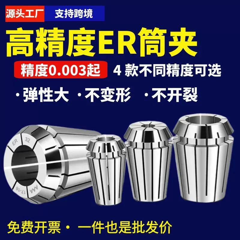 ER筒夹  雕刻机数控刀具ER16 20 25 32 40弹性夹头 高精ER筒夹