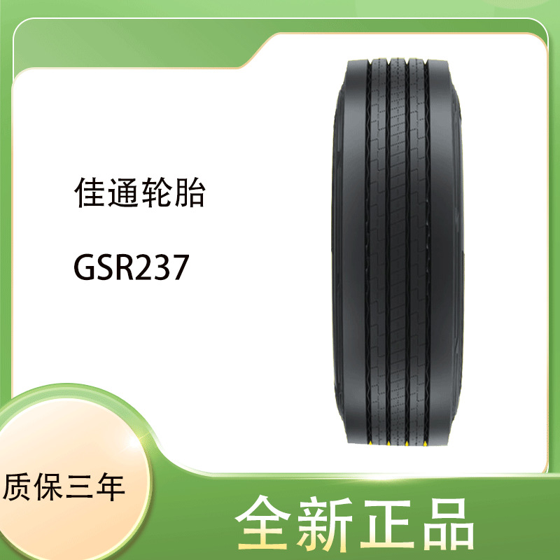 佳通GITI 厂价直销 深花纹 轮胎10R22.5-18PR GSR237
