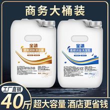 酒店宾馆专用洗发水沐浴露装大桶斤商用散装沐浴露大瓶桶装